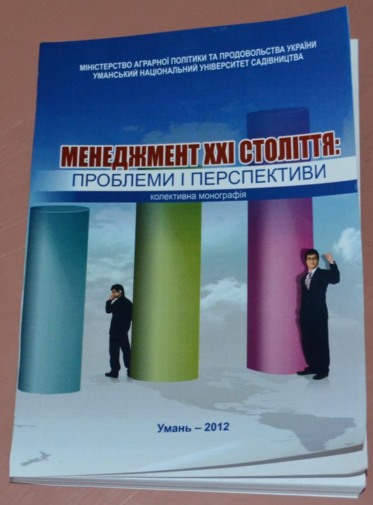 ІІ Всеукраїнська науково-практична конференція "Менеджмент ХХІ століття: проблеми і перспективи"